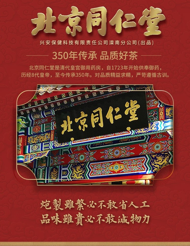 Tongrentang Adult Male Health Herbal Tea人参九宝茶 男人持久养生茶保健补气肾补 人参 玛咖粉 黄精 桑葚 枸杞