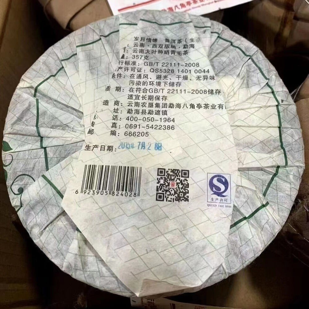 357g Yunnan Old Raw Puerh Tea Cake Suiyue Sheng Pu-erh Cake Tea Pu'er Tea