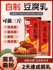 Curd Cooking Powder Moldy Tofu Powder 5g*10bag Fermented bean curd koji