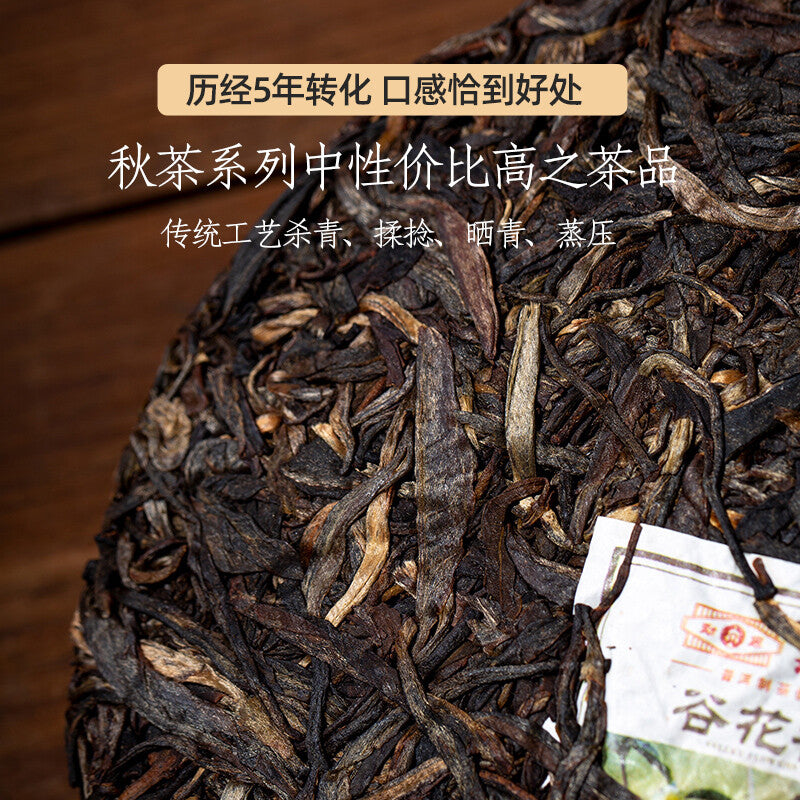 Valley Flowers Puer 2015 Mengku Rongshi Gu Hua Xiang Autumn Pu'er Tea Raw 200g