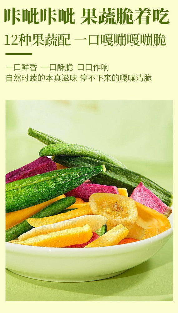 100G Comprehensive Vegetable Crisps Instant Snack Crispy Fruits and Vegetables