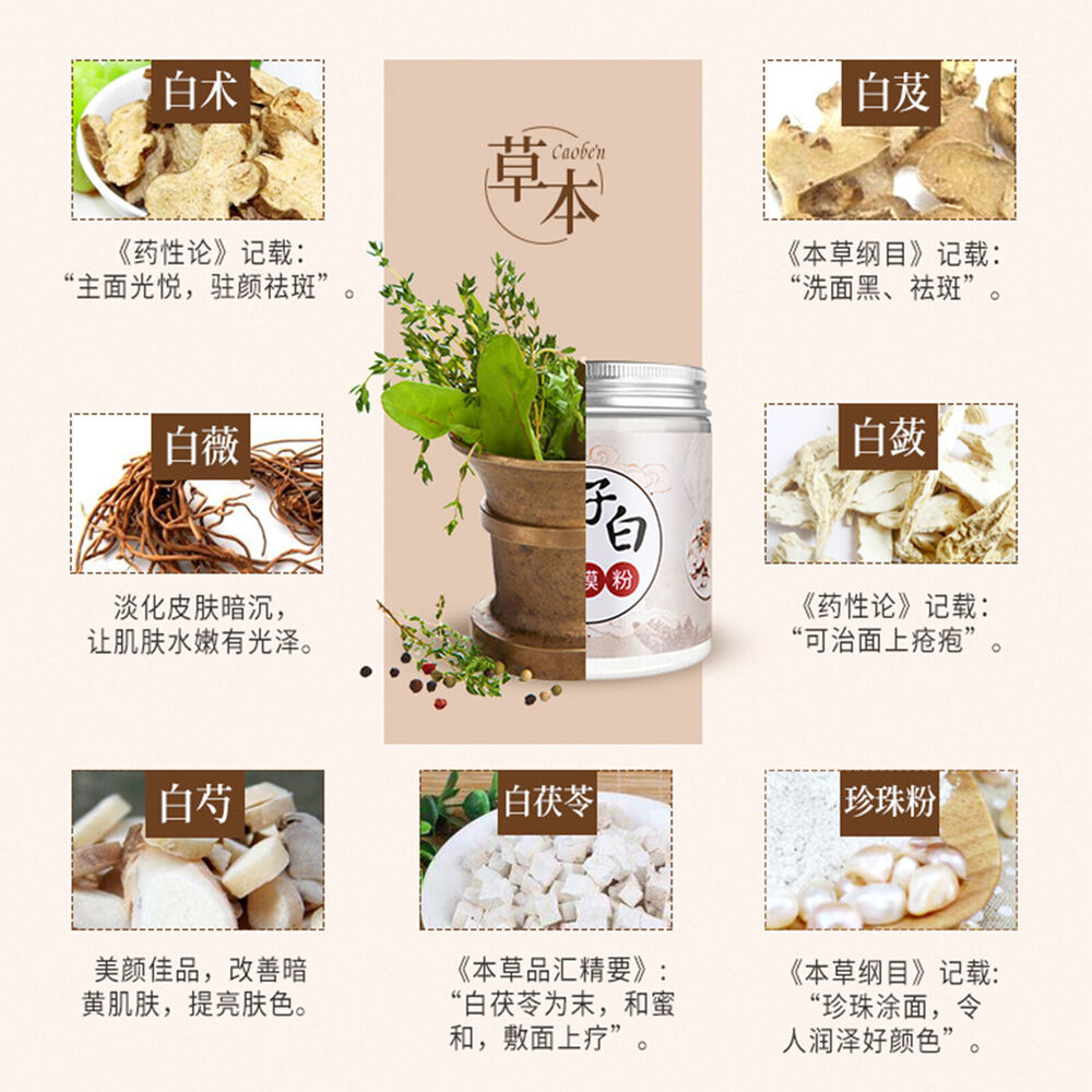 150g 7 natural healthy herbal mask powder Pearl powder