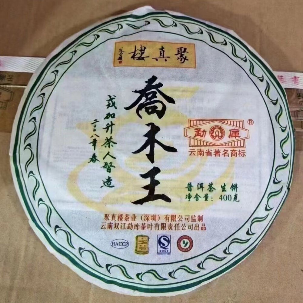 Yunnan Old Raw Pu'er Tea Cake 2008 Arbor Pu-erh Raw Tea Premium Puerh Tea 357g