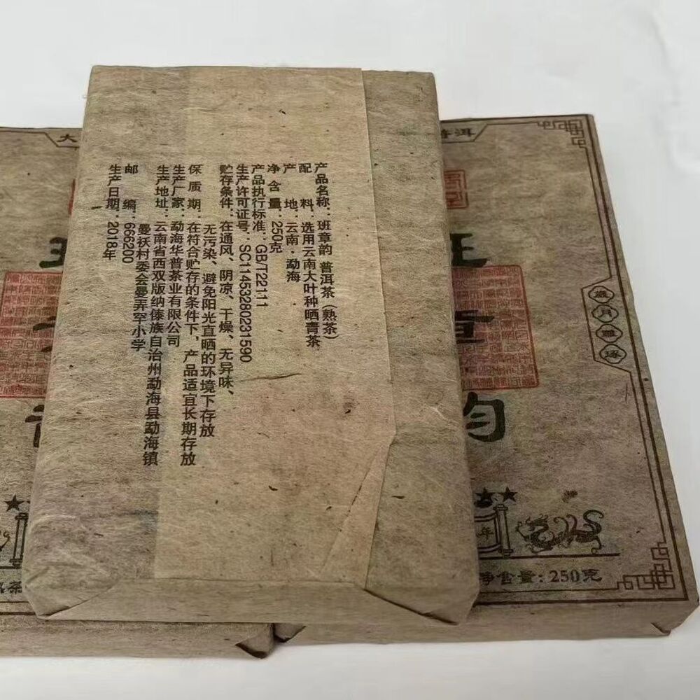 250g Yunnan Puerh Tea Brick Banzhang Aged Pu-erh Cooked Tea Pu'er Brick Tea