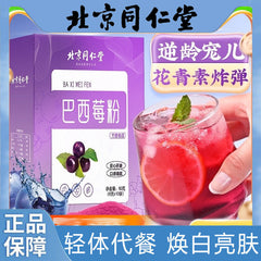 60g TongRenTang Acai Berry Powder 同仁堂巴西莓粉60g(6g*10) 含花青素冲饮0蔗糖0脂肪复合代餐粉 NEW
