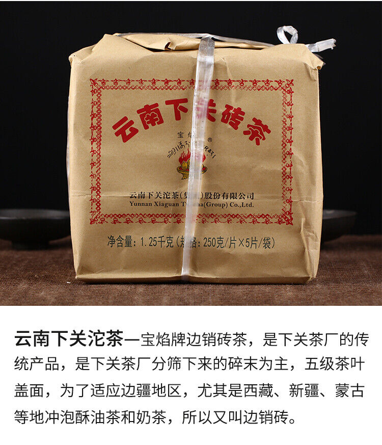 Baoyan Brand XiaGuan Flame Tibetan Xia Guan Pu'er Puer Tea Brick Raw 250g