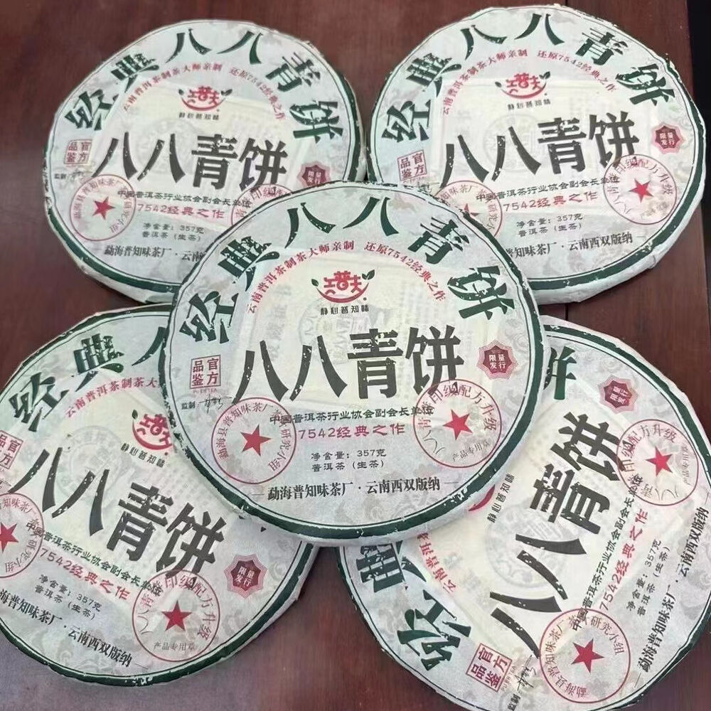 357g Yunnan Sheng Puerh Tea Double Eight Raw Pu-erh Tea Cake Pu'er Cake Tea