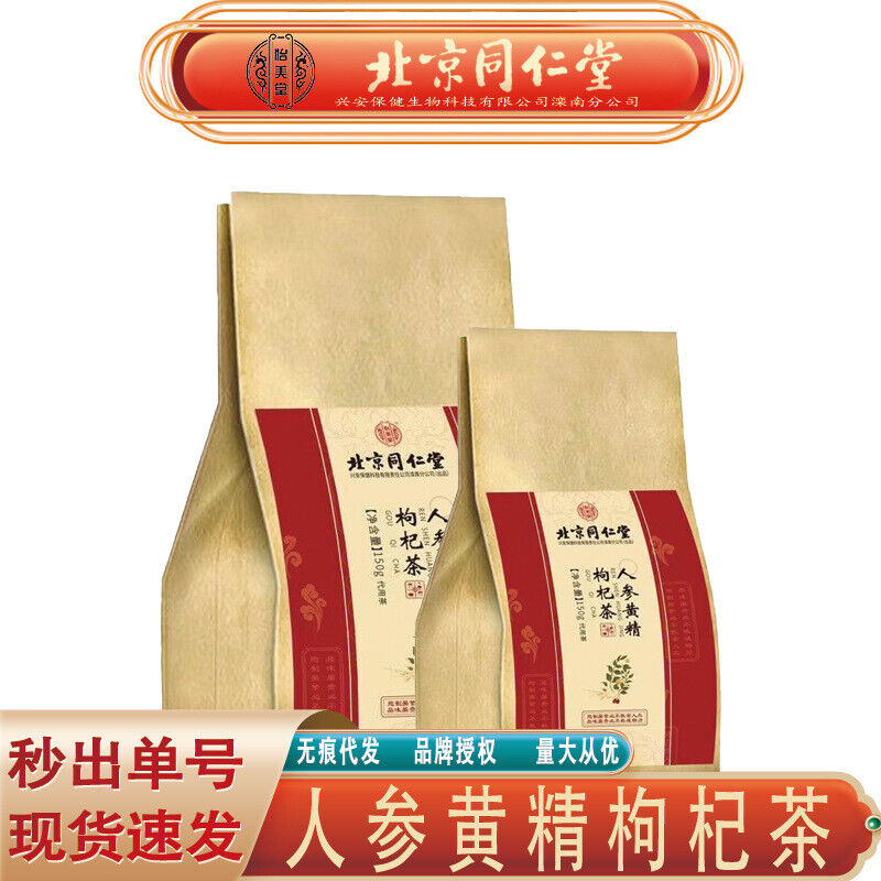 怡美堂人参黄精枸杞茶 人参枸杞养生茶150g/袋 Ginseng Yellow Essence and Wolfberry Tea