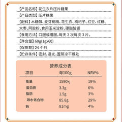 同仁堂花生衣片枸杞阿胶压片糖果60g TongRenTang Peanut Clothes Tablets Wolfberry pressed tablet