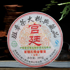 2006 Menghai Heaven Earth Royal Big Tree Ban Zhang Puerh Tea Cake 357g Ripe Puer