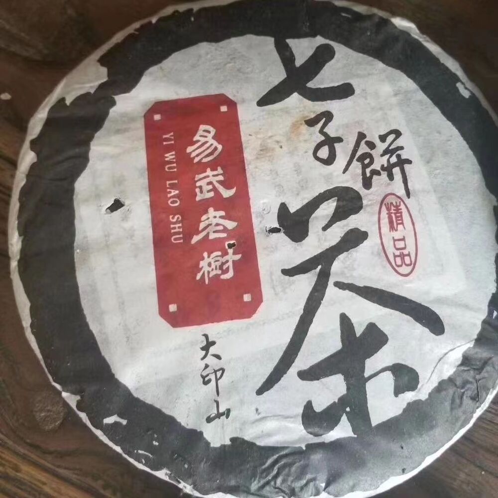 357g Yunnan Puerh Raw Tea Yiwu Old Tree Raw Pu-erh Tea Cake Qizi Pu'er Tea
