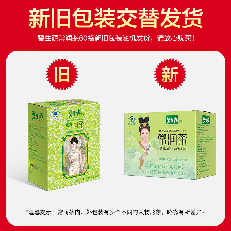 BESUNYEN DETOX TEA Bishengyuan Enteric Canal Cleaning Tea 60 Sachets Big Box