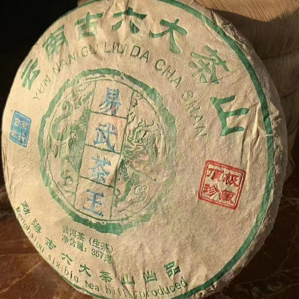 357g Yunnan Old Pu-erh Raw Tea Yiwu Chawang Aged Pu'er Tea Cake Puerh Tea