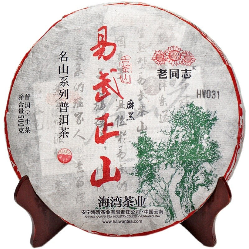 2021 Haiwan Yi Wu Zheng Shan Ma Hei Famous Old Tree Shen Puer Tea Raw Pu'er 500g