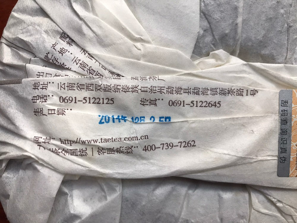 大益茶 2014 TAETEA Dayi 7552 Menghai Yunnan Ripe Puerh Tea Puer Aged Black Tea 357g