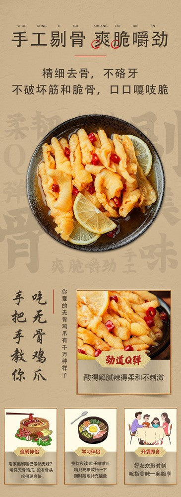 350g Sour & Spicy Leisure Snacks, Canned Boneless Chicken Feet