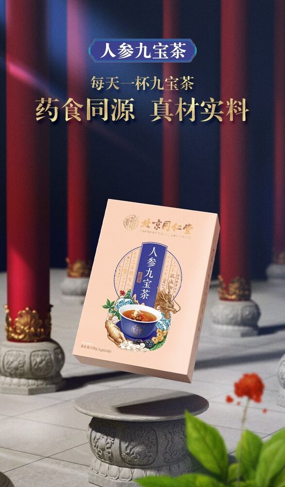 Tongrentang Adult Male Health Herbal Tea人参九宝茶 男人持久养生茶保健补气肾补 人参 玛咖粉 黄精 桑葚 枸杞