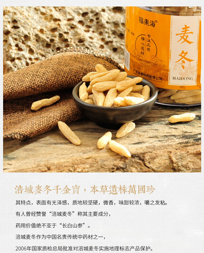 福东海 麦冬maidong natural health herbal tea 250g