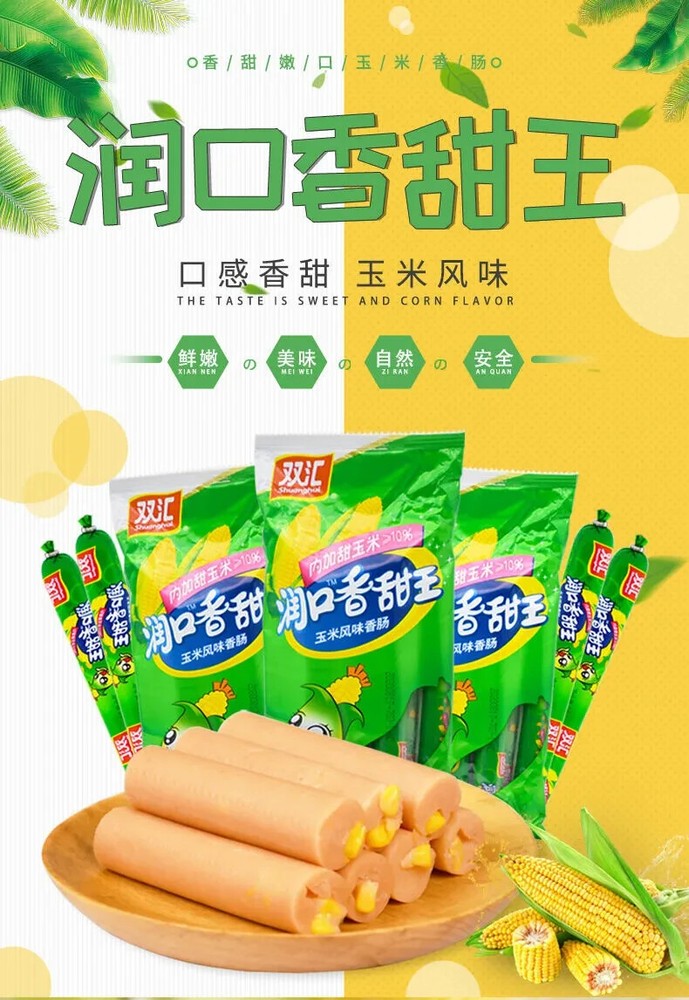 Shuanghui Corn Ham Sausage 30g x 9 Pieces Snack Food