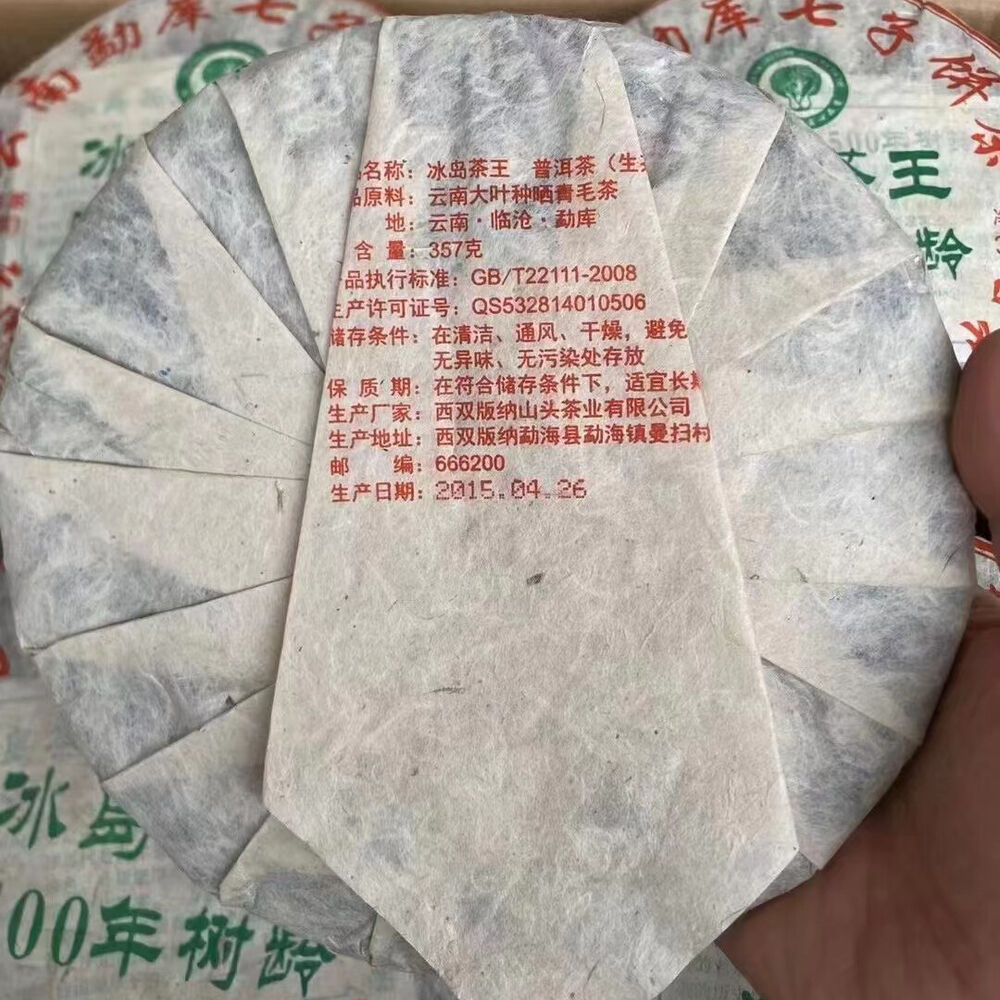 357g Yunnan Old Raw Pu'er Tea  Bingdao Tea King Aged Pu-erh Raw Tea Cake