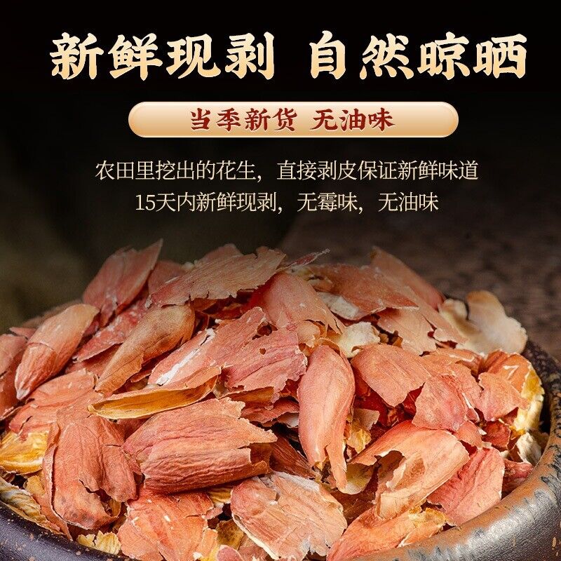 250g TongRenTang Peanut Shell 同仁堂花生衣250g/袋 精选原料 色泽自然 可泡茶 茶汤澄澈 清香回甘 NEW