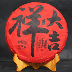 Haiwan Old Comrade The Goat Zodiac Memorial Big Lucky Puer Raw Tea 400g