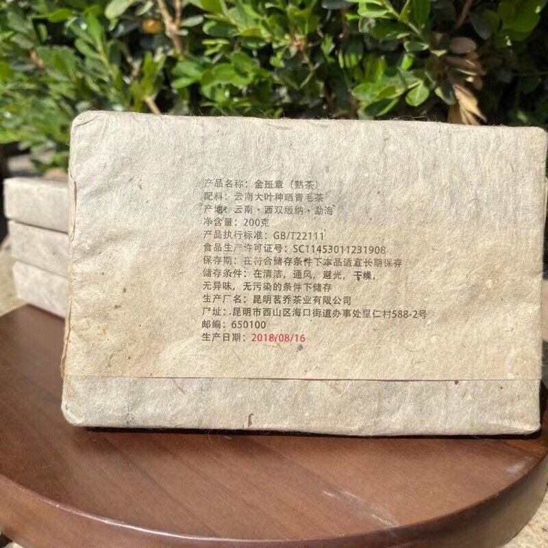 Banzhang Pu-erh Cooked Tea Organic Pu'er Tea 200g Ripe Puerh Tea Brick Golden