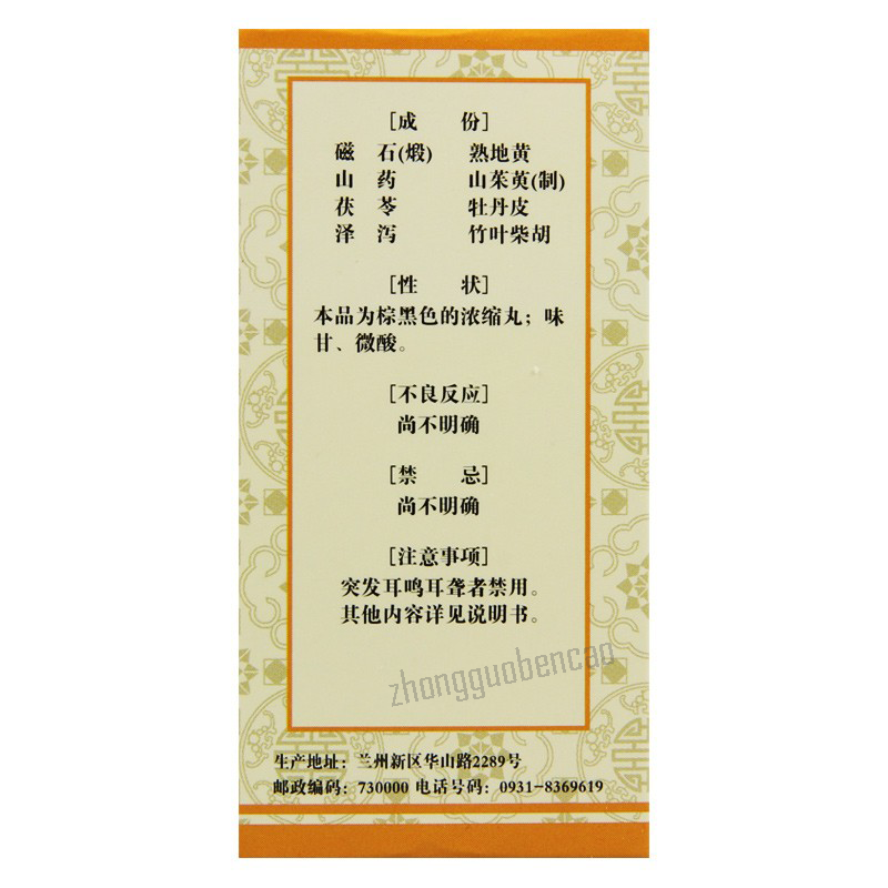 Foci Erlong Zuoci Wan 佛慈耳聋左慈丸