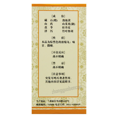Foci Erlong Zuoci Wan 佛慈耳聋左慈丸