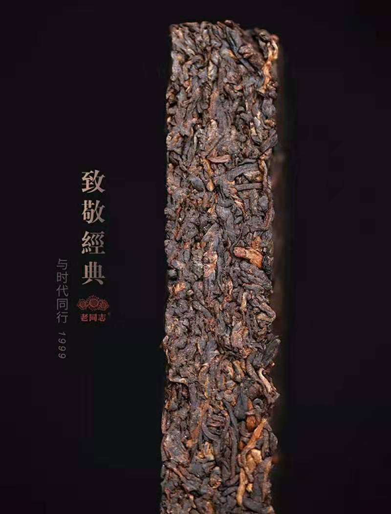 Classic 1999 Pu'er Tea Brick * 2019 Haiwan Old Comrade Ripe Puer Old Tree 250g