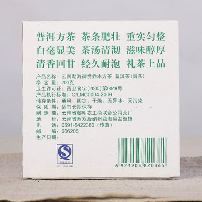 2006 Ba Jiao Ting Royal Reward Arbor Square Tea 200g Pu'er Tea Green Brick 200g