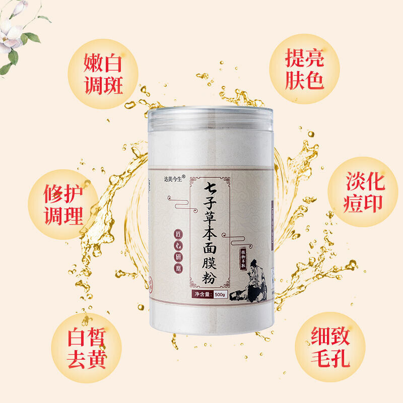七子白美白面膜粉 herbs facial mask powder whiten & moisture 500g Seven White Mask Powder