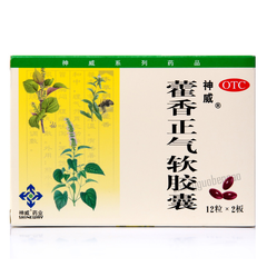 神威藿香正气软胶囊 呕吐腹泻 头痛头晕 解表化湿 Shen Wei Huo Xiang Zheng Qi Ruan Jiao Nang