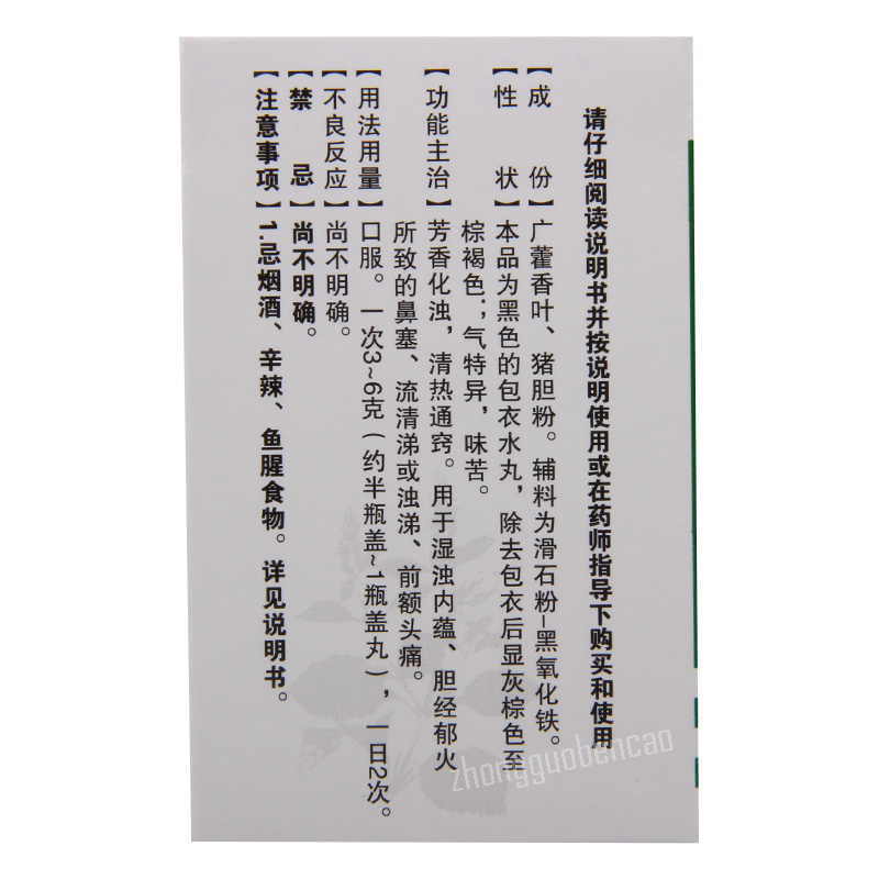 Bai Yun Shan Hua Cheng Huo Dan Wan Baiyunshan Huacheng Huodanwan白云山花城霍胆丸