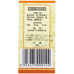 Foci Qiju Dihuang Wan佛慈杞菊地黄丸