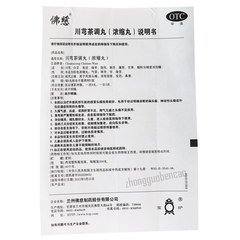 Foci Chuanxiong Chatiao Wan 佛慈川芎茶调丸