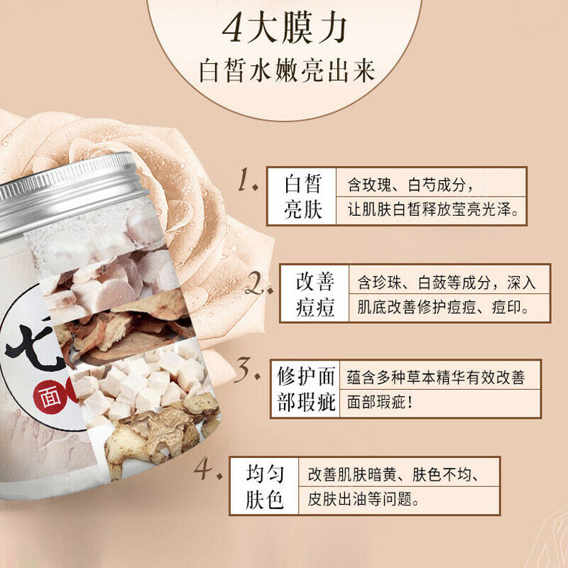 北京同仁堂七子白面膜粉 Beijing Tongrentang Qi Zi Bai Mian Mo Fen Qizibai Mianmofen