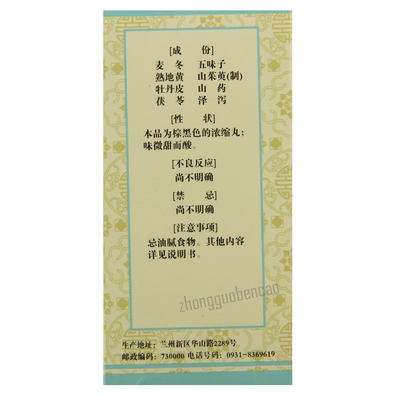 Foci Maiwei Dihuang Wan佛慈麦味地黄丸