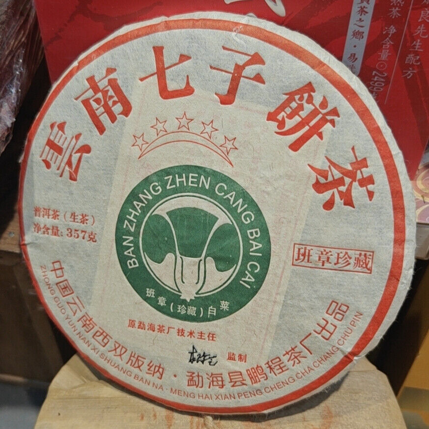 357g Yunnan Old Puerh Raw Tea Banzhang Aged Raw Pu-erh Cake Tea Pu'er Tea