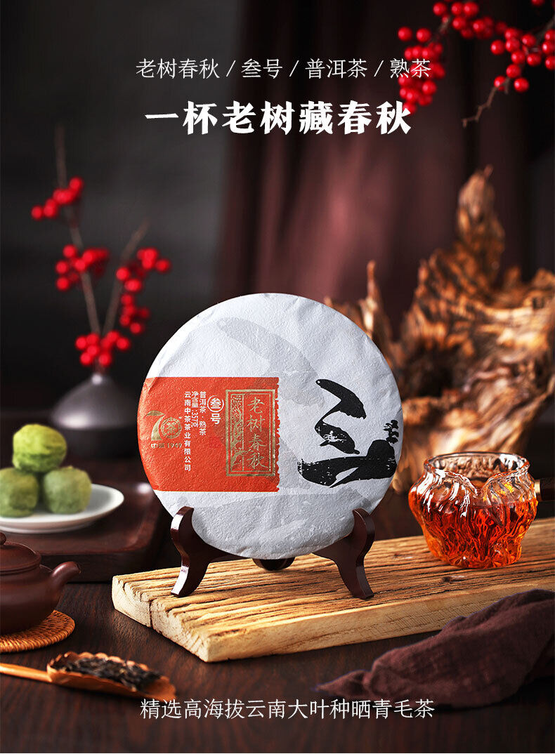 Yunnan Pu'er Tea  Old Tree Spring and Autumn No.3 Pu-erh Puer Ripe Tea 357g