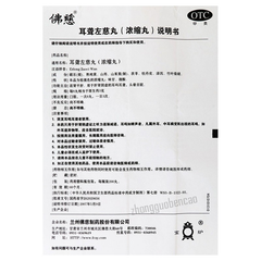 Foci Erlong Zuoci Wan 佛慈耳聋左慈丸