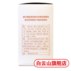 Bai Yun Shan Chen Li Ji Bu Pi Yi Chang Wan Bupiyichangwan白云山陈李济补脾益肠丸 130g/瓶