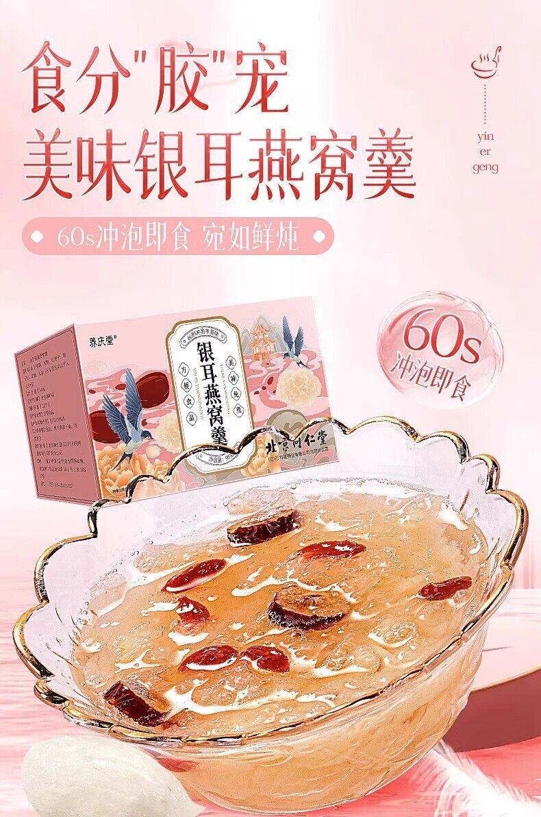TongRenTang Silver Fungus Bird's Nest Soup 同仁堂银耳燕窝羹可配银耳莲子百合红枣枸杞羹即食90g/盒 胶原满满 NEW