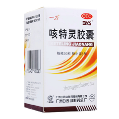 白云山咳特灵胶囊 Baiyunshan Keteling Jiaonang