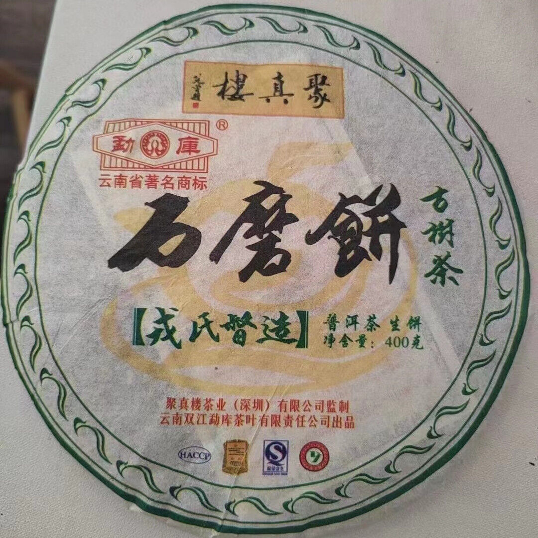 400g Yunnan Old Raw Pu-erh Tea Cake Rong Shi Old Pu'er Cake Tea Pu-erh Tea