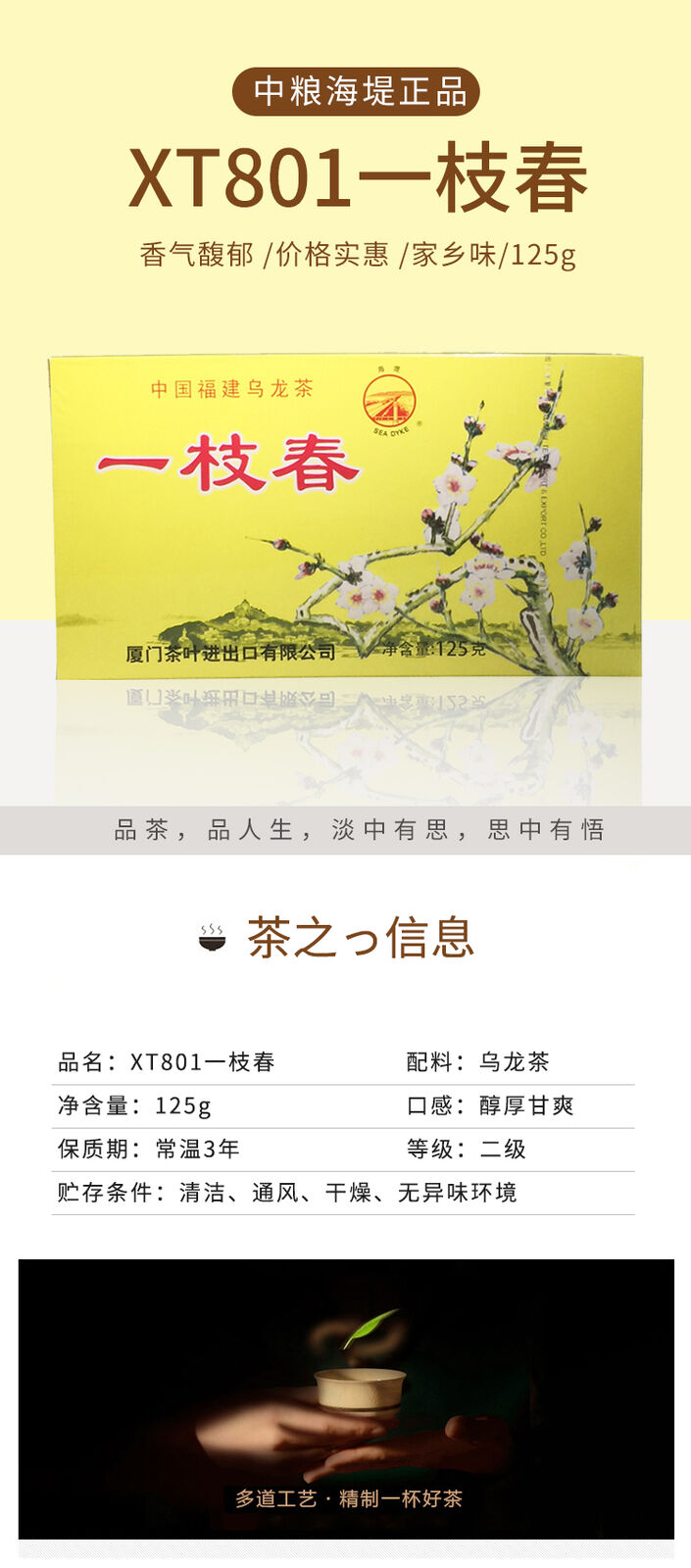 125g Box Sea Dyke Brand XT801 Yizhi Chun China Fujian Oolong Tea Loose Leaf