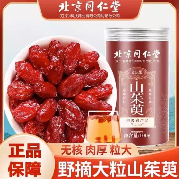 TongRenTang herb associated with longevity 同仁堂山茱萸100g/罐 无核山萸肉 甄选原料 新鲜肉厚 NEW