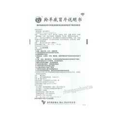 Dezhong Lingyang Ganmao Pian 德众羚羊感冒片