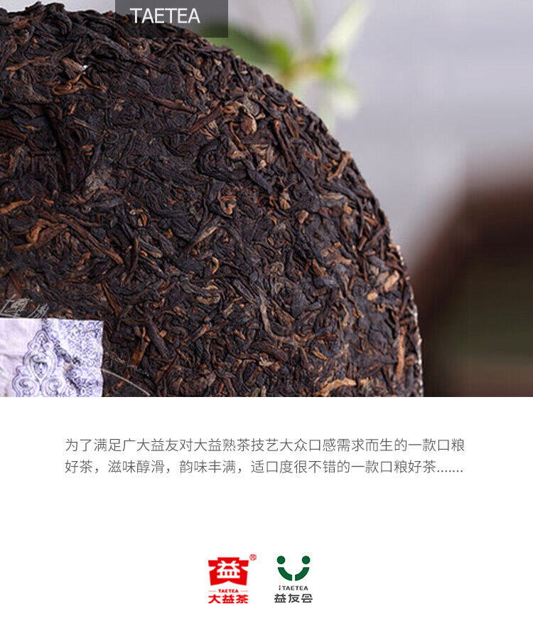 Mellow Taste Menghai Dayi Chunpin Yunnan Pu-erh Tea Cake 357g Ripe Puerh