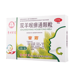 Guizhou Bailing Shuangyang Houbitong Keli 贵州百灵双羊喉痹通颗粒